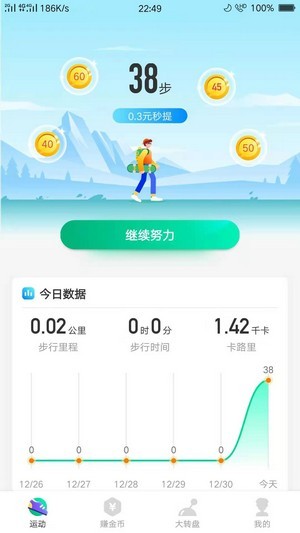 走路赚钱顺软件应用红包版图3