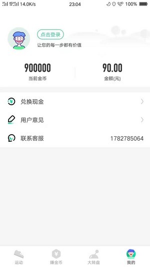 走路赚钱顺软件应用红包版图1