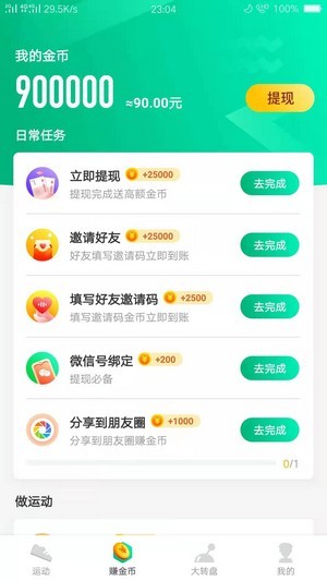 走路赚钱顺软件应用红包版图0