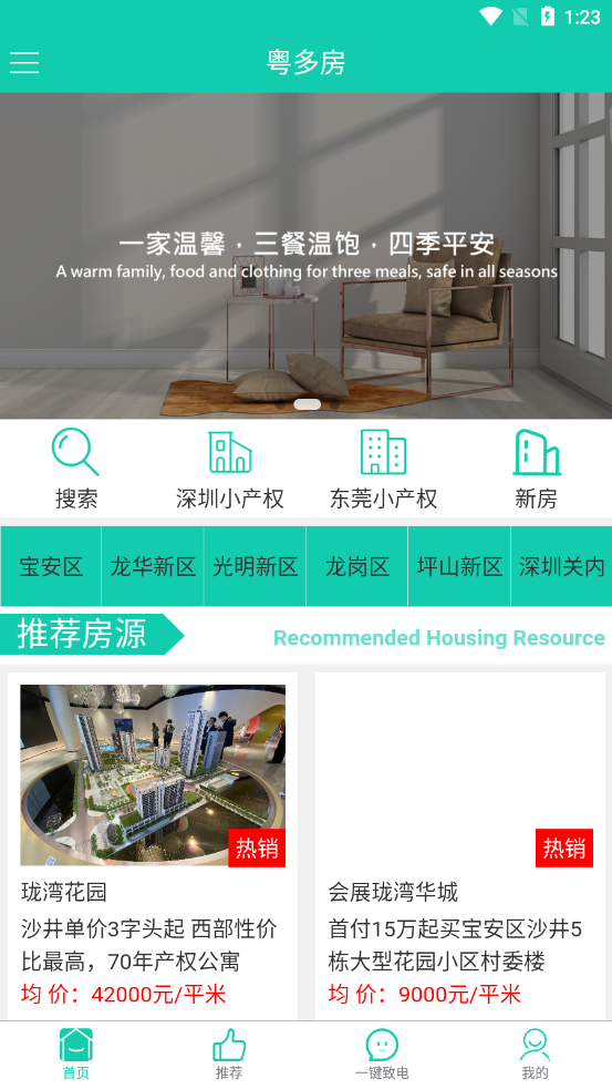 粤多房APP官方版图1