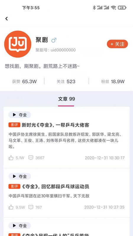 聚剧JUJU APP