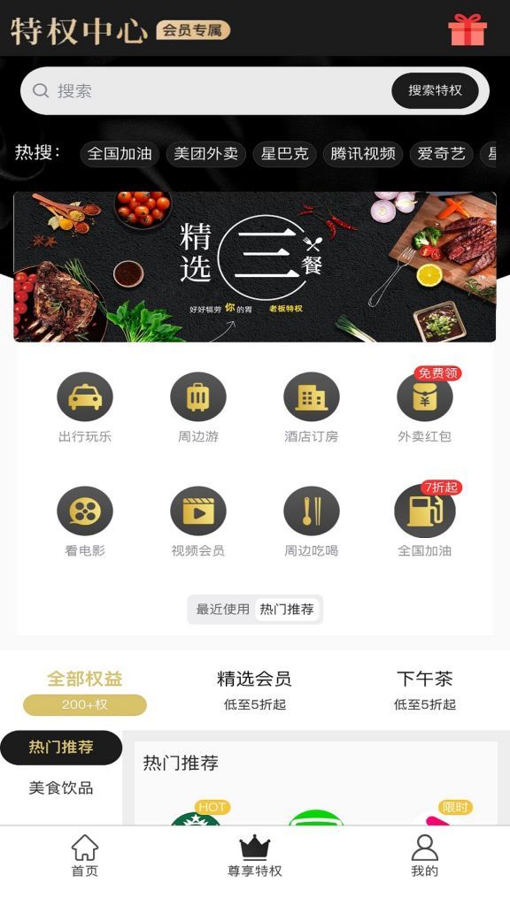 老板特权APP