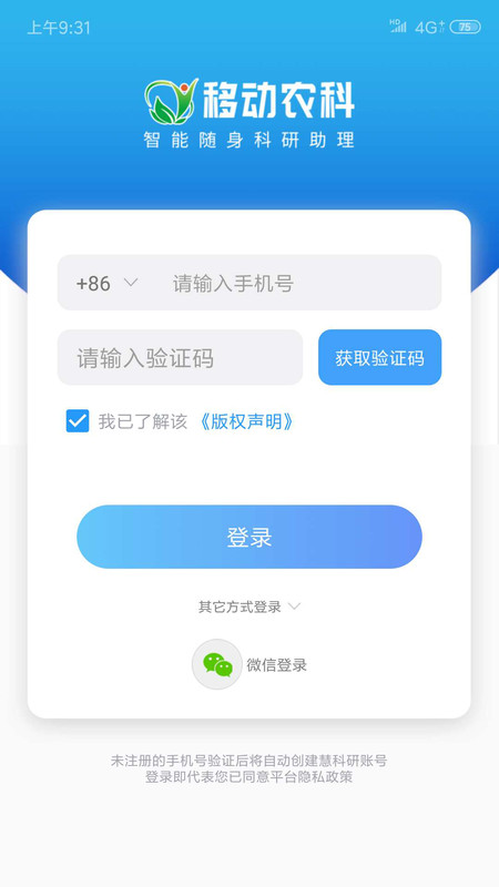 京农慧科研APP图1