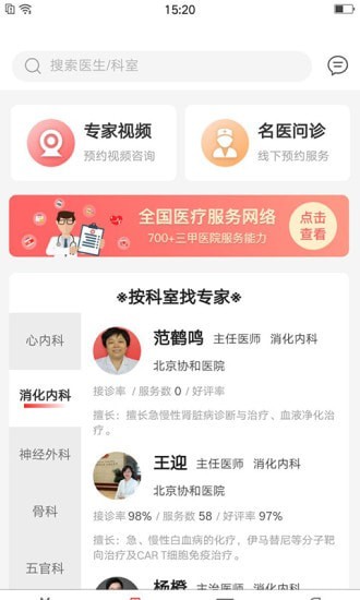 首保健康APP图0