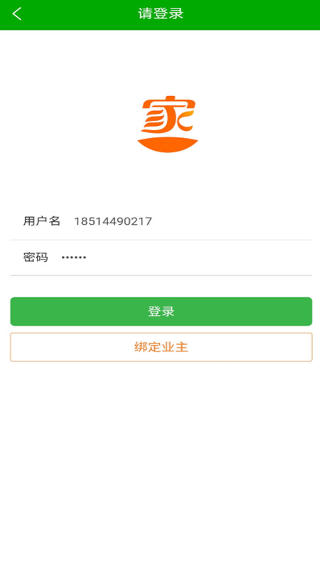 家里家外app图片1