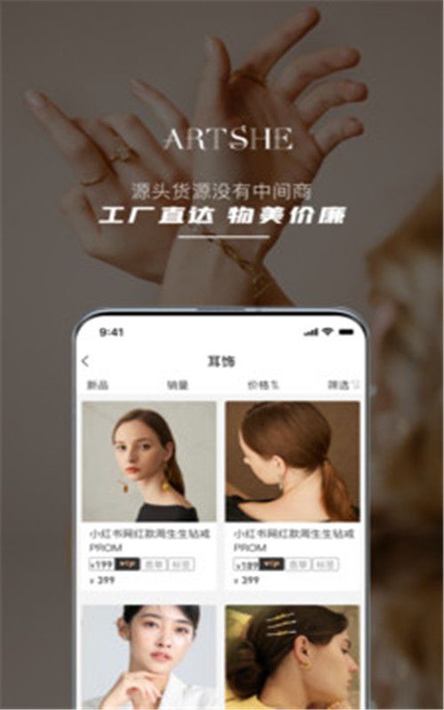 珍贝集APP