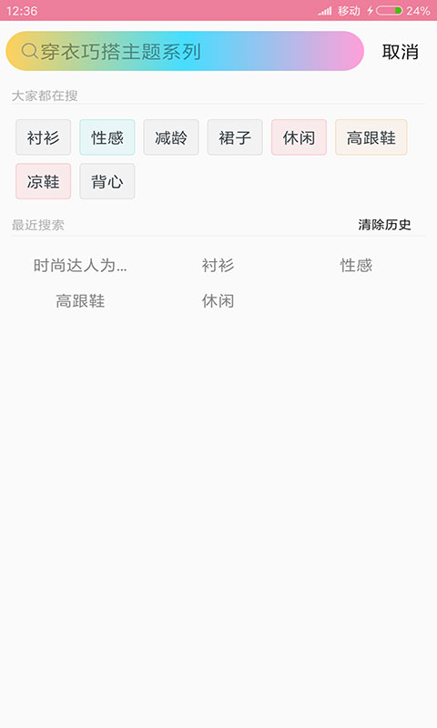 衣服搭配app图片1