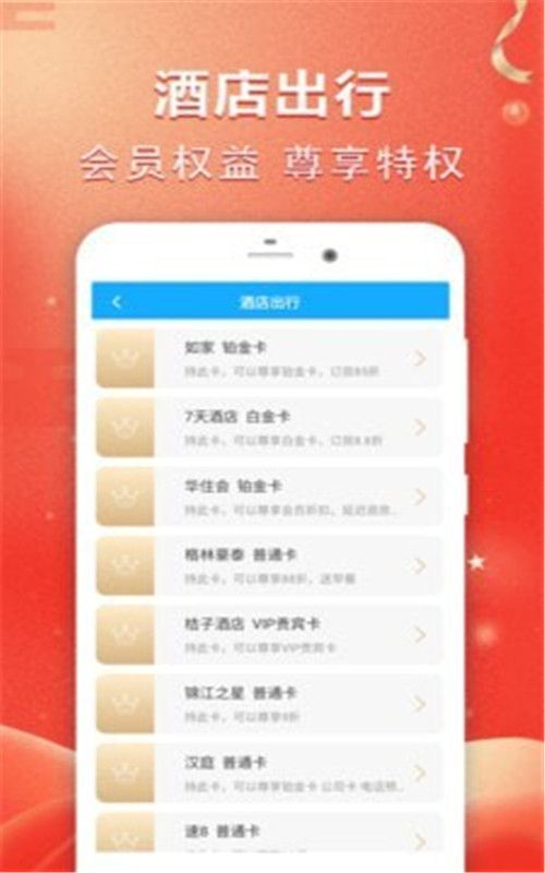 权益一卡通APP图2