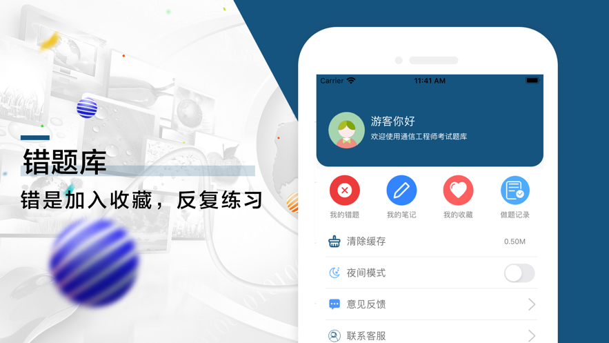 通信工程师考试题库应用手机版图3