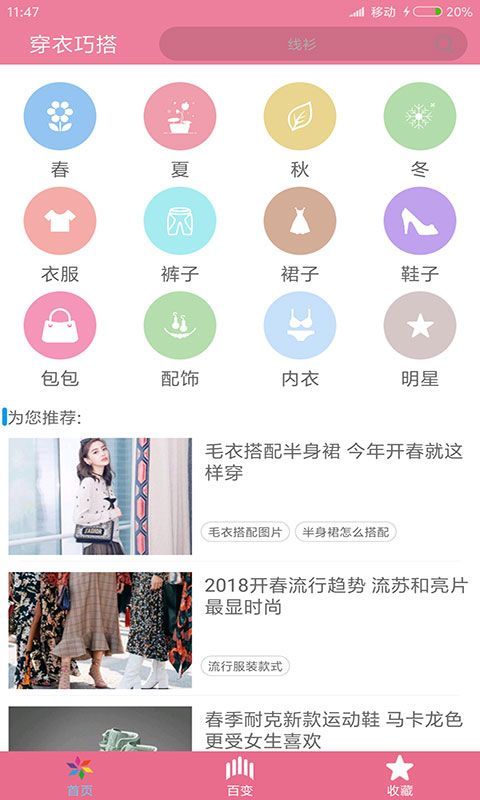 衣服搭配app图片2