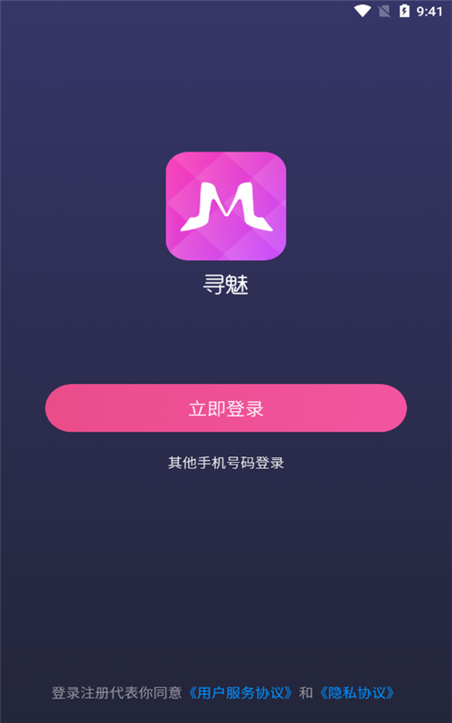 寻魅APP图0