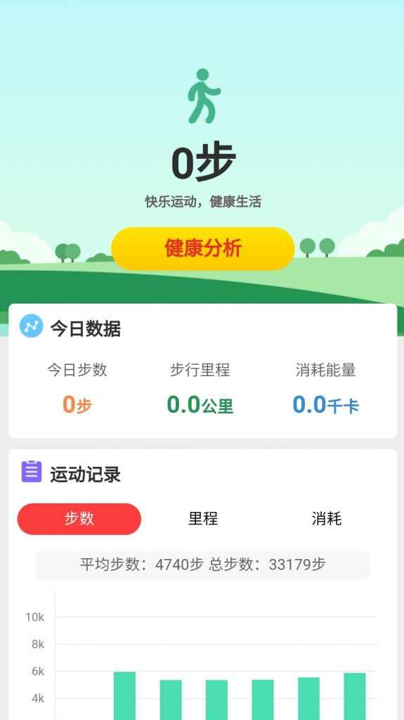 金牛计步app图片1