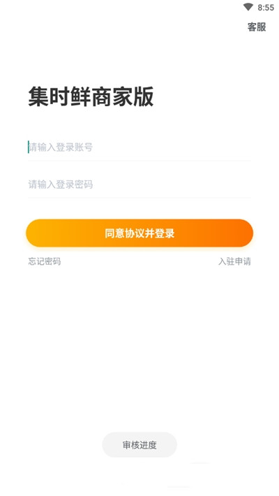 集时鲜商家版APP