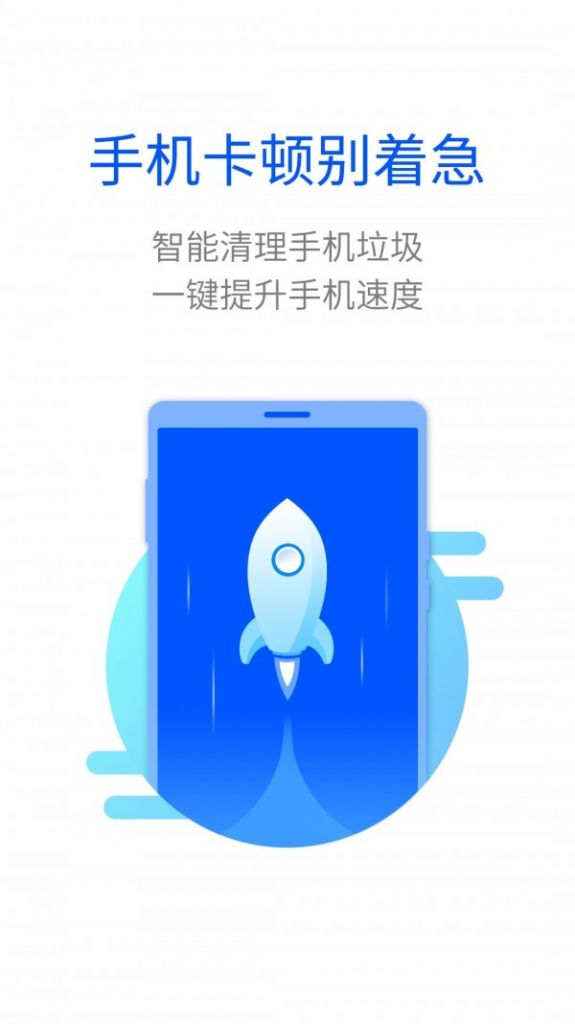 智能清理神器APP