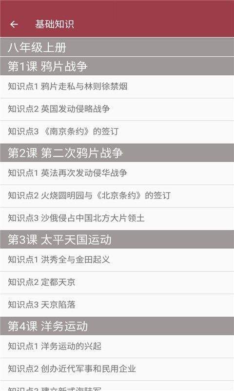 八年级历史帮APP图片1