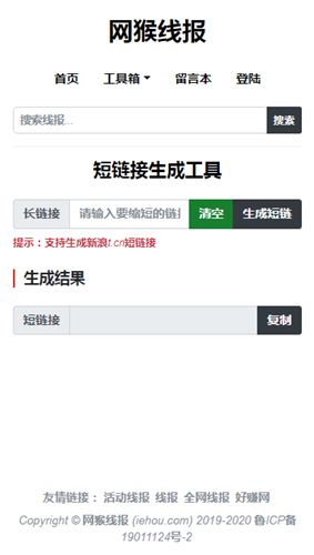 网猴线报APP