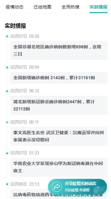 百度实时疫情通报APP图1