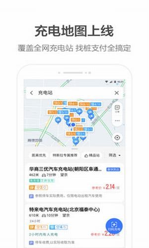 北汽出租司机端APP图0