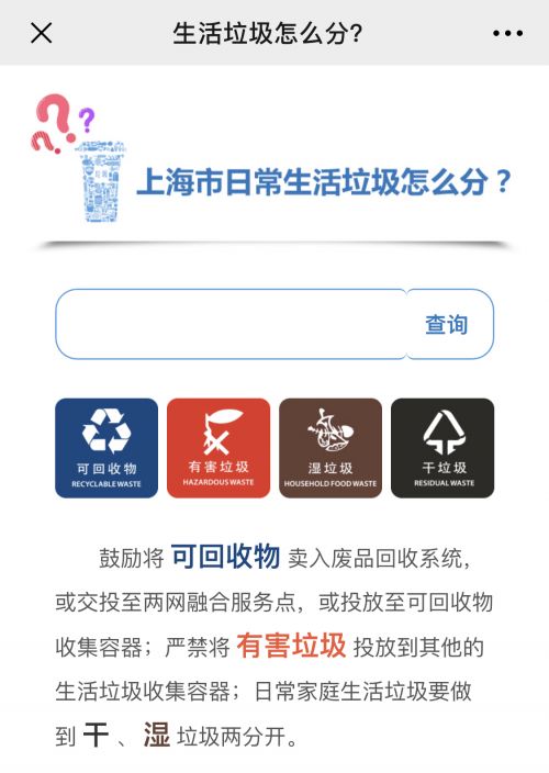 支付宝垃圾分类指南APP图2