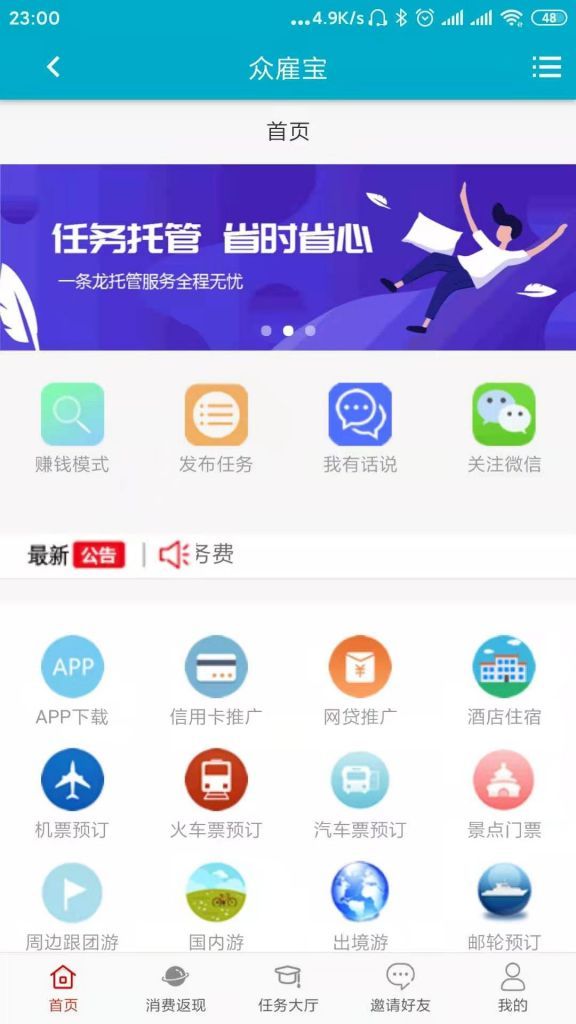 众雇宝APP图2