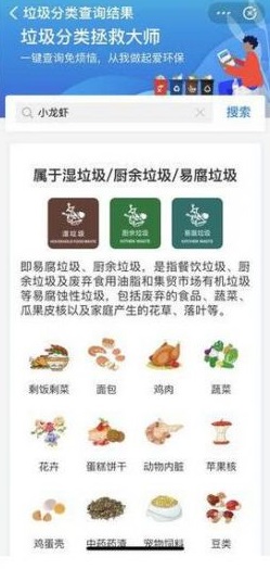 支付宝垃圾分类指南app图片1