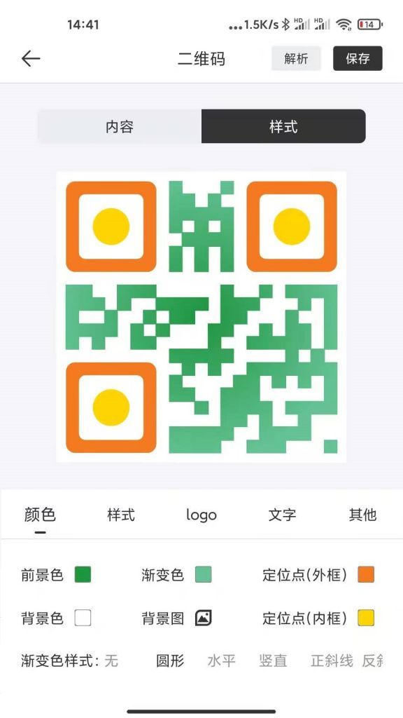 二维码生成APP下载官方版图3