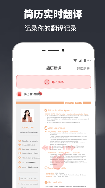 简历模板制作APP