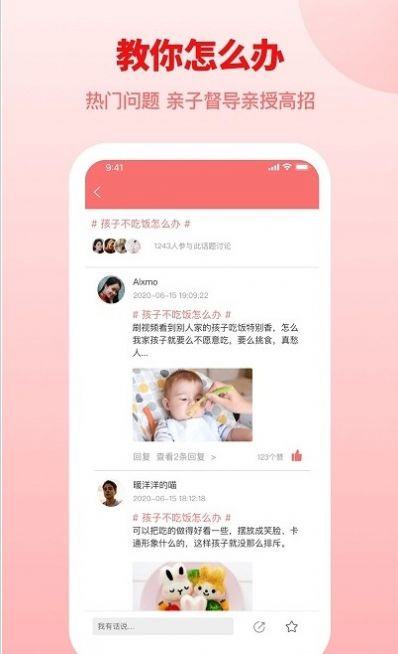 赢在孩子APP图1