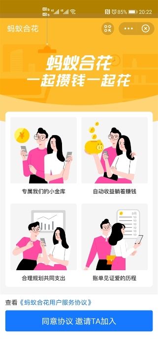 支付宝蚂蚁合花APP图2