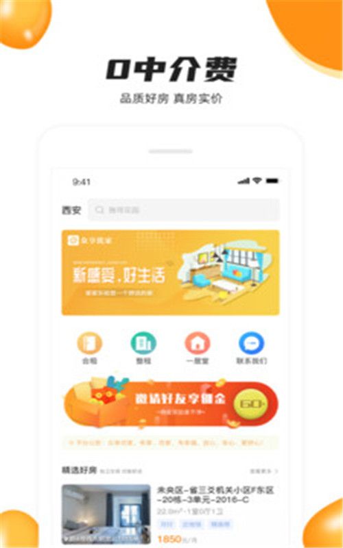 众享优家APP图2