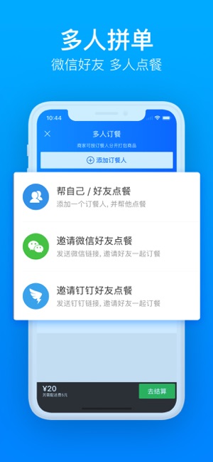 饿了么买菜APP图片2