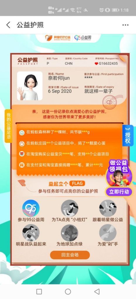 2020专属公益护照图0