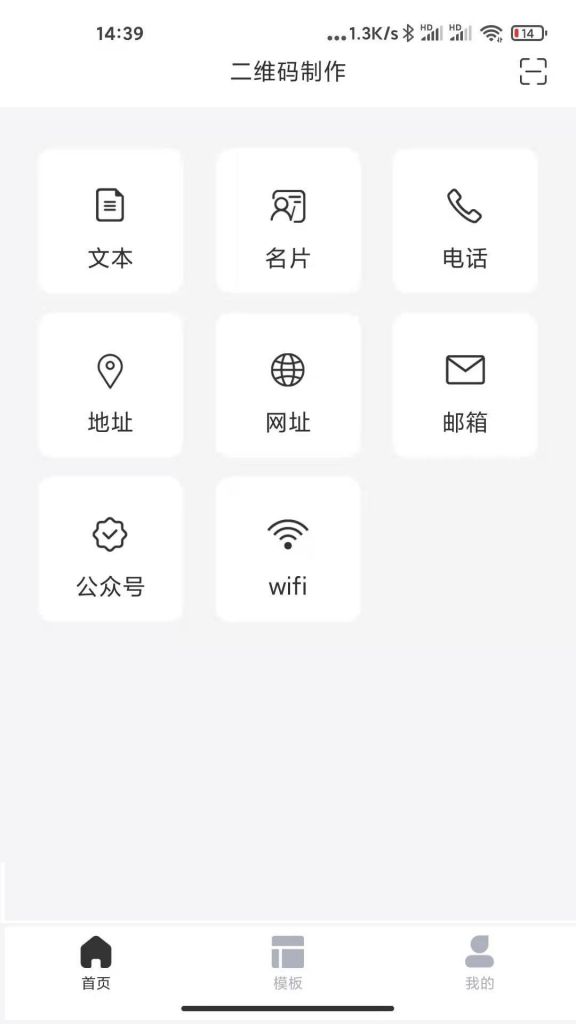 二维码生成APP下载官方版图0