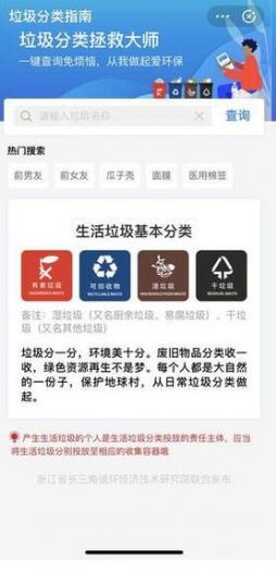 支付宝垃圾分类指南APP图0