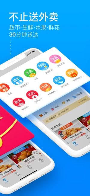 饿了么买菜APP