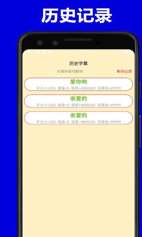 弹字幕LEDAPP官方版图3