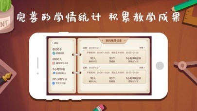 最新版班班辅导APP