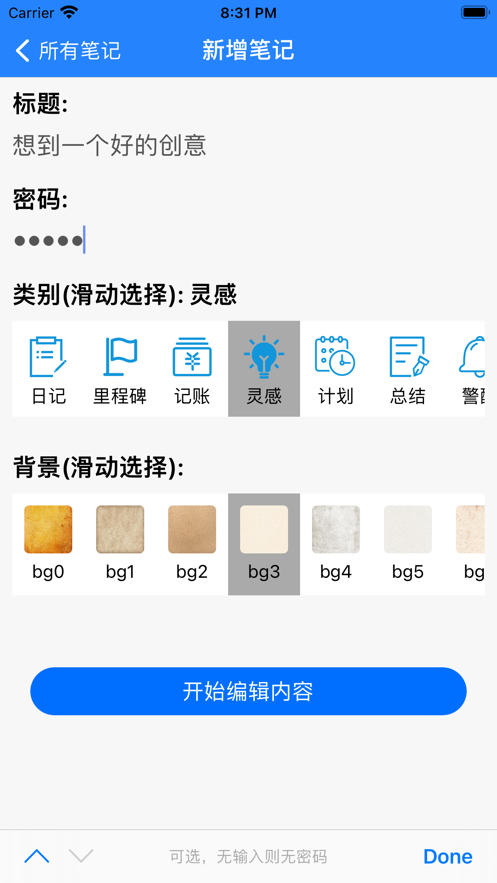 FYH笔记应用软件官方版图2