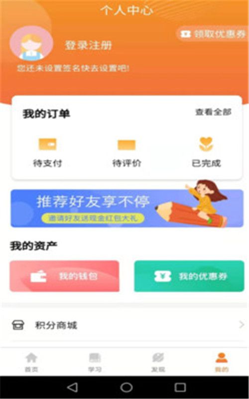 朝学夕练应用软件官方版图1