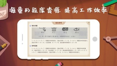 最新版班班辅导APP