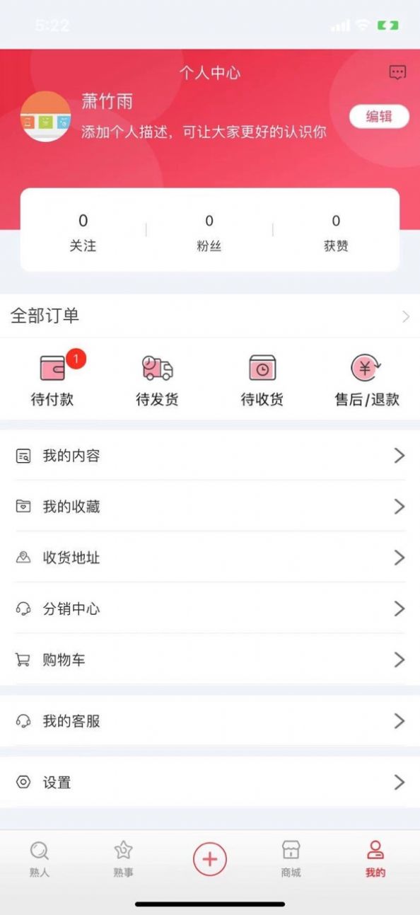 熟人熟事APP官方版图1