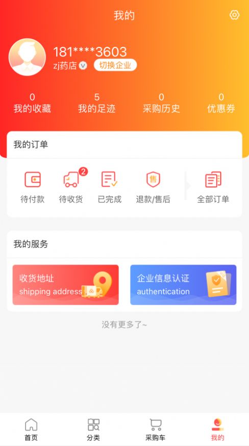 药十惠APP官网版图1