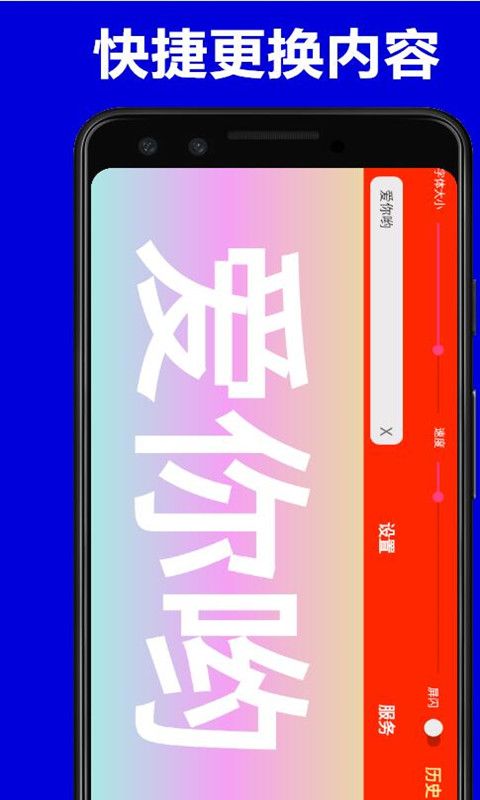 弹字幕LEDAPP官方版图2