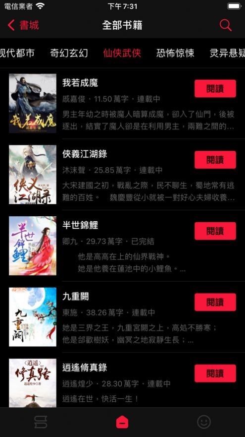 最新版89书楼小说网APP