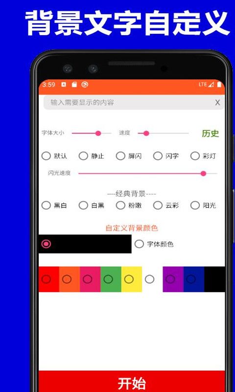 弹字幕LEDAPP官方版图1