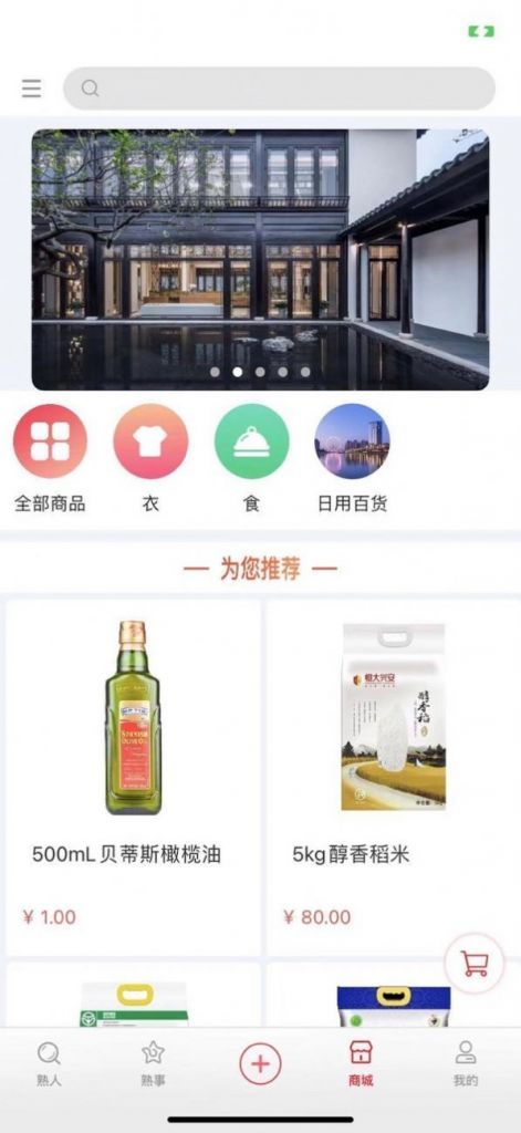 熟人熟事APP官方版图0