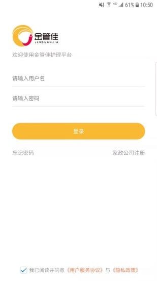 金管佳护理APP图0