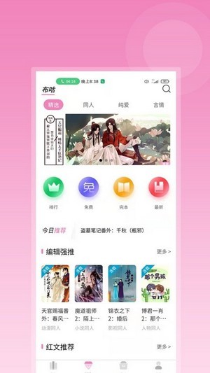 最新手机版布咕阅读APP