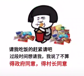 请我吃饭的赶紧请吧表情包图片1