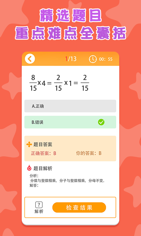 小学数学蛮拼辅导APP图0